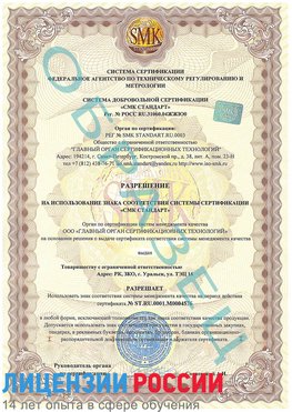 Образец разрешение Тулун Сертификат ISO 13485